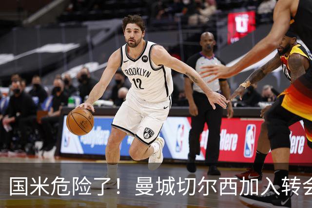 国米危险了！曼城切尔西加入转会大战，帕莱斯特拉会被抢走么